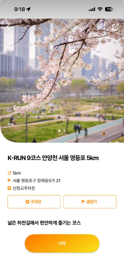 K-RUN 코스 화면