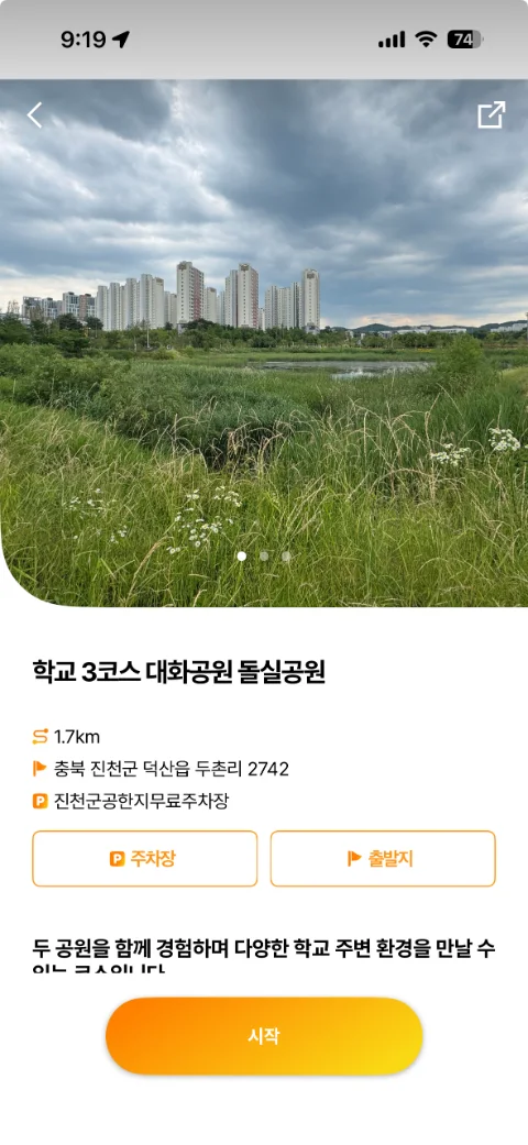 학교 코스 화면